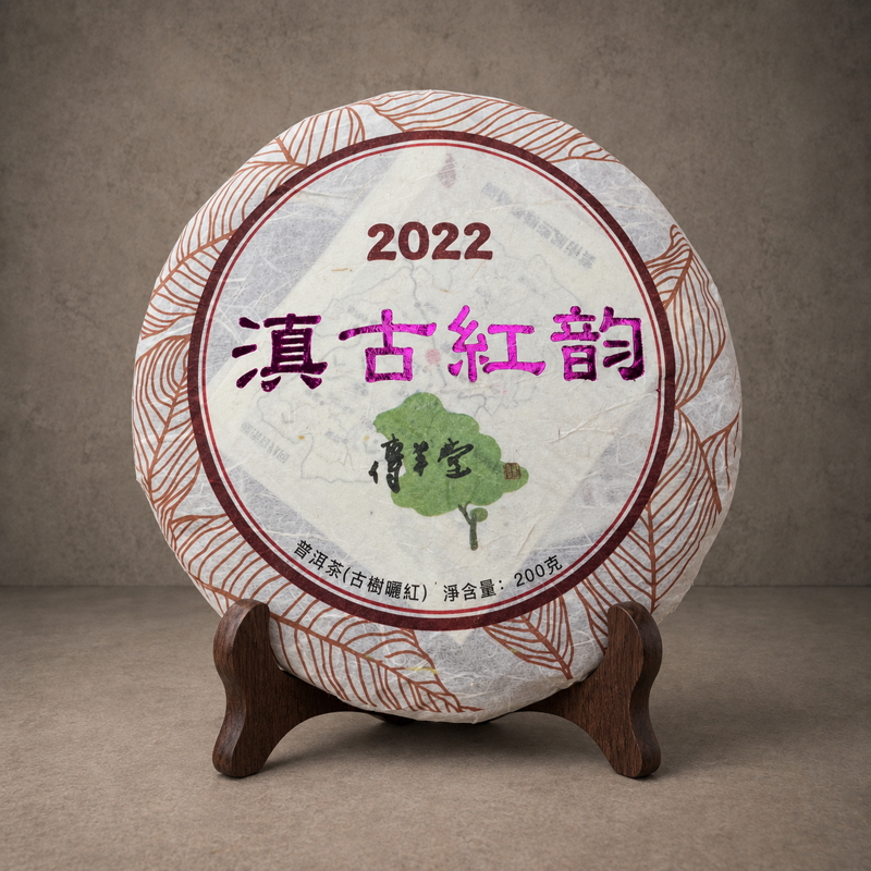 2022年 滇古紅韵茶餅(古樹紅茶)